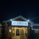 표선리-13 | 제주 표선 흑돼지 맛집, 그때그집 표선점 솔직 후기