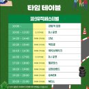수정슈퍼 | 2026 슈퍼레이스 아시아 모터스포츠 카니발 일정 위치 영암 인터내셔널서킷 파크 뮤직 페스티벌