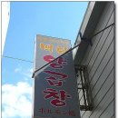 [자갈치 하나로마트 뒷편] 양곱창, 백화양곱창 7번집 이미지