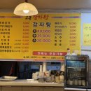 고봉감자탕