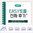 스윗한 | ~ 토플로 와세다 게이오 드가자~! 귀엽고 스윗한 여학생의 후기 ~