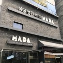 동물병원 HADA 이미지