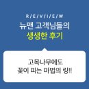 케이앤제이뉴맨 | 고목나무에도 꽃이 피는 마법의 링!!
