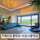 천송이풀빌라