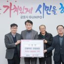 ㈜동양/건재부문 안양공장 | ㈜동양 건재부문 안양공장, 군포시에 500만원 현금 기탁