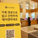 의료법인영훈의료재단 유성선병원 | 선메디컬센터 선병원, AI 기반 카카오 '케어챗' 도입