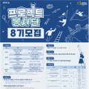 KOICA 프로젝트 봉사단(8기) 모집 이미지