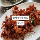화화불닭발불날개 | 평택 닭발 맛집 불날개 | 평택역 먹자골목 매운 불닭발 불똥집