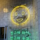방그레회관 - 창원시 의창구 지귀로12번길 7 | 방그레회관