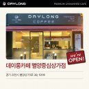 데이롱 카페 수원신명점