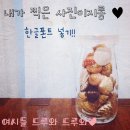 우리 여시들은 예쁜 한글 폰트로 사진 이퓨리하게☆ 꾸미고 싶잖아요?(Feat. Over & Dropbox) 이미지