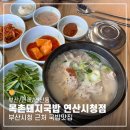 목촌돼지국밥 시청점 이미지