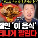 발암물질 절인 '이음식' 마트에 불티나게 팔린다 이미지