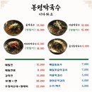 서촌 봉평막국수 이미지