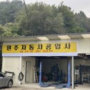 소리자동차공업사 이미지