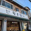 한우의 향기 이미지