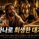매일성경큐티] 철저히 이기적이었던 사람이 산산조각 깨어지고 완전히 새롭게 변화되는 결정적 순간 | 창세기 44:18-34 | 정진성 목 이미지