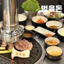 범육점 | 대전 괴정동 맛집 숙성삼겹살, 롯데백화점 주변 범육돈 대전본점 찐맛집 후기