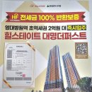 대명랜드공인중개사사무소 | [마감임박]대구 남구 신축 첫입주! 힐스테이트 대명더퍼스트 민간임대 전세선착순 동호수 지정 찬스!