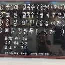 박가네옹심이메밀칼국수