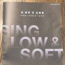국립오페라단 <브람스…> | 예술의전당 성악 공연 Sing Low and Soft 후기, 연광철·사무엘 윤·김기훈 무대 감동