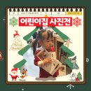 햇님어린이집 이미지