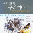 꾸리찌바 이미지