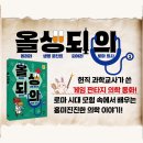 [꿈터] 의학 동화 시리즈 ＜올생되의1＞ 이미지
