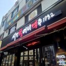 역전할머니맥주 소사본점 이미지