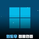 윈도우 정품키 최저가 할인 윈도우 프로키 윈도우 리테일 1PC영구 바로발송 오피스 정품키 2019 2021프로플러스 오피스365 이미지