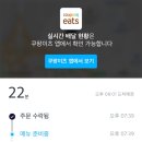 [쿠팡이츠 무료 배송] 추가 할인 + 구구족 광주 북구, 베스킨라빈스 일곡점 아이스도쿄바나나 주문 후기