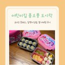 키친달팽이 | 어린이집 봄소풍 도시락｜요리 못해도 달팽이 김밥 만들어봤어요 (딸기체험 후기)