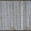 경상대학교 소장 청주한씨 고문서 창원일보