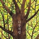 나무피아노교습소 - 성남시 수정구 성남대로1179번길 8 | 나무피아노교습소