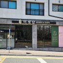 미설담