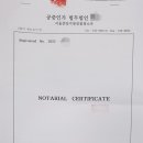 외교타운번역아포스티유