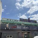 권셰프우렁각시장어총각 | [안동/맛집] 권셰프 우렁각시 장어총각 본점 다녀옴!