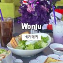 바우골공원 화장실 | [원주] 단계동 봉화산2택지 샌드위치 맛집, 보라보라 이색 카페 추천, 베리페리 원주단계점