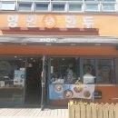 명인만두부산시청점 이미지