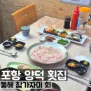 동해참가자미회