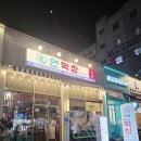 세븐일레븐 대구칠곡이편한점 | 대구칠곡 가족외식 추천 테이블 간격 적당 대화하면서...연잎막창 먹기에 좋은 연막창 태전매천점 냠냠후기