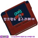 웁스 | 마곡 방탈출 링크월드 웁스리페어 후기