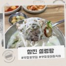 참진설렁탕