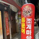 조개마을 이미지