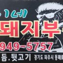 뚱이네돼지부속