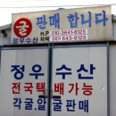 정우수산