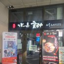가온칼국수 - 동해시 동굴로 129 | 가온칼국수