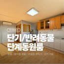 원주유보라공인중개사사무소 | 원주 단계동 단기 월세 | 2개월 이상 단기, 반려동물 가능