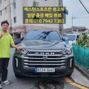 7383 | 경남 밀양 렉스턴스포츠칸 중고차 출장 매입 후기