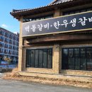 밥상위의한우 본점 이미지